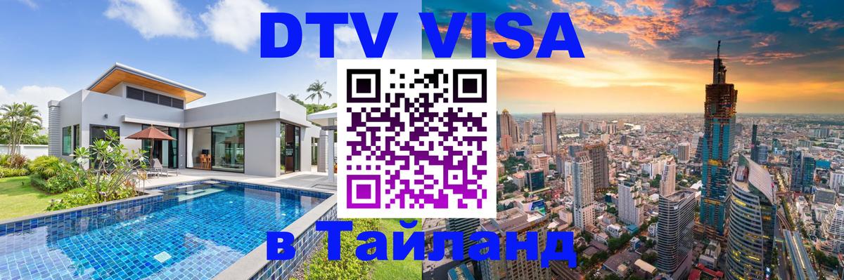 Оформление DTV визы под ключ: стоимость и тарифы, только загранпаспорт - 05.12.2025 